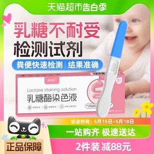 乳糖不耐受检测试纸婴儿腹泻牛奶奶粉乳糖酶大便检测试剂盒