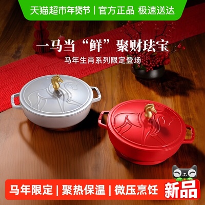 Staub珐宝马年限定铸铁锅