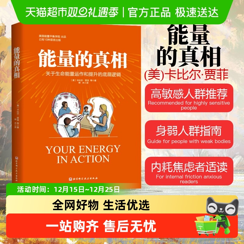 能量的真相-关于生命能量运作和