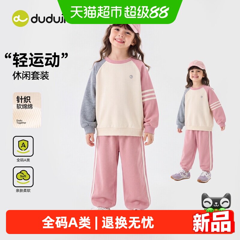 嘟嘟家2025秋款儿童卫衣裤套装