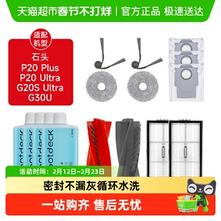 适配石头扫地机器人P20Ultra配件Plus主边刷拖抹布康净之芯集尘袋