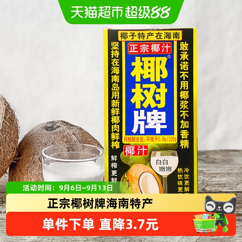 椰树正宗海南特产椰汁图片