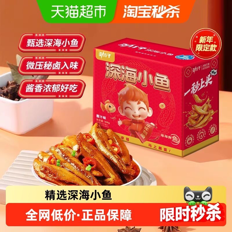 劲仔酱汁味深海小鱼香辣鱼仔小鱼仔宿舍零食小包装湖南特产零食