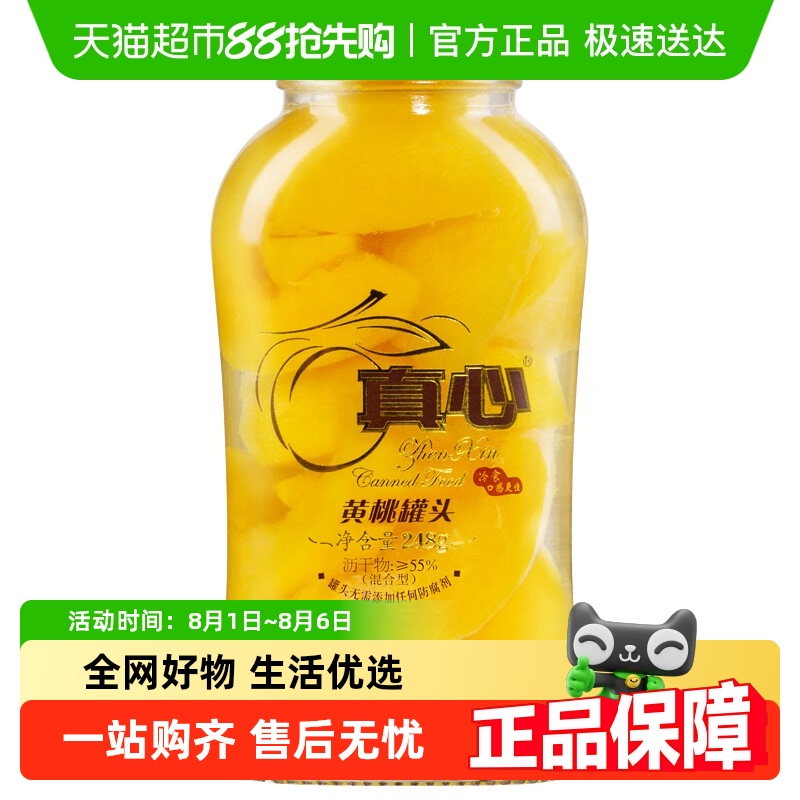 真心新鲜黄桃对开水果罐头248g