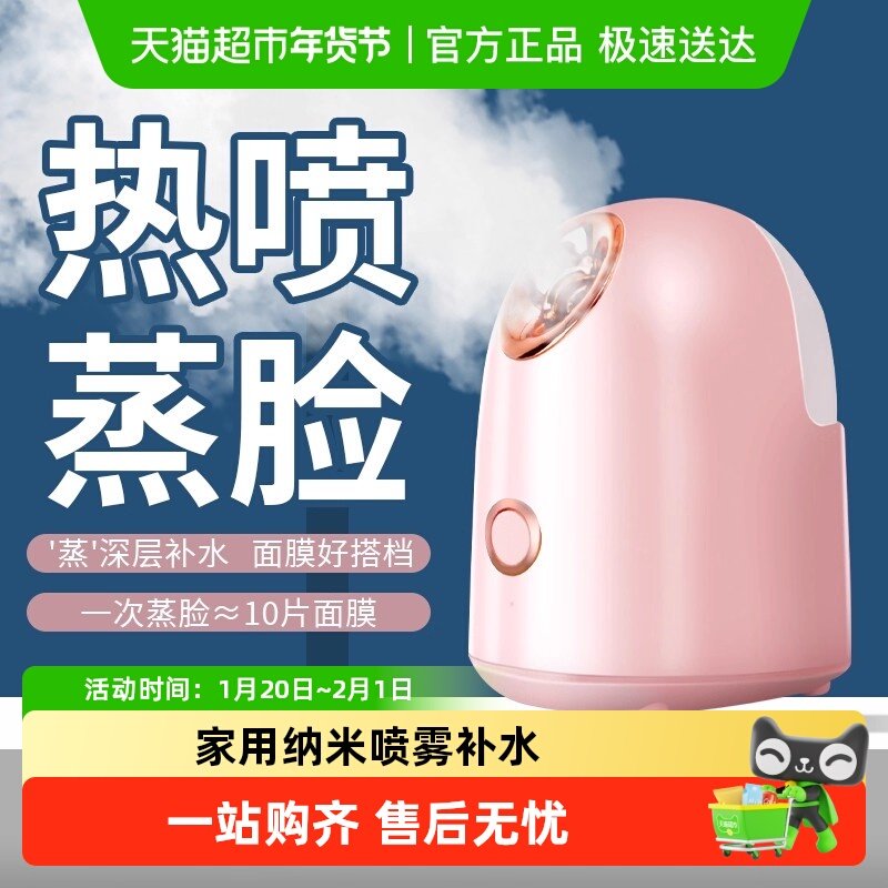 【下拉享优惠】倍想蒸脸仪纳米喷雾补水神器美容舒张毛孔热喷家用,美容美体仪器,电子美容仪（非器械）,淘宝优惠券,粉丝福利购,淘宝优惠卷