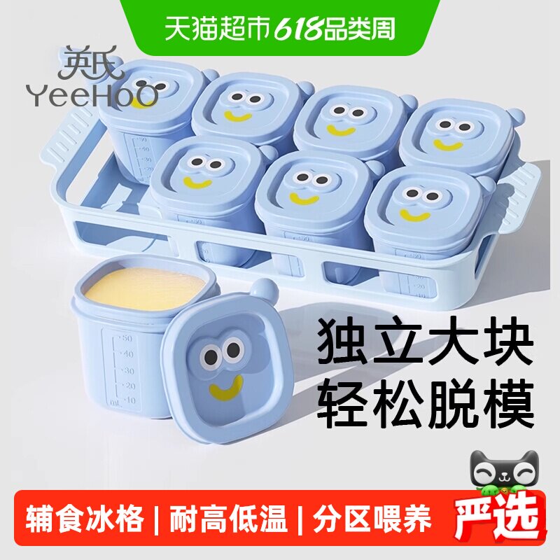英氏宝宝辅食模具硅胶冷冻格宝宝冰格盒浓汤宝肉泥分装食品级储存