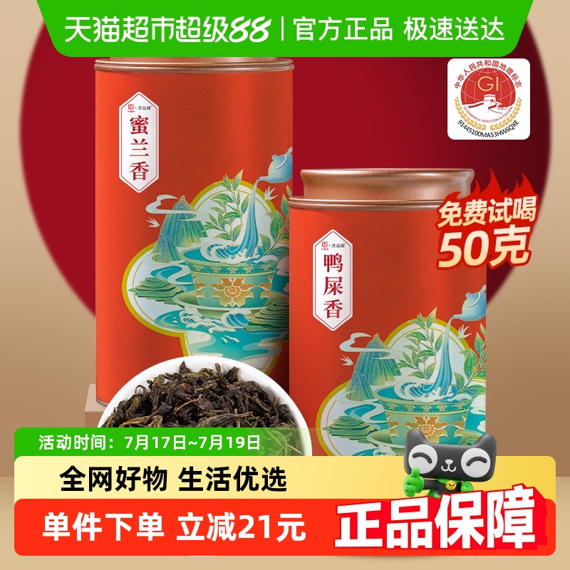君品臻特级凤凰单枞潮州茶叶