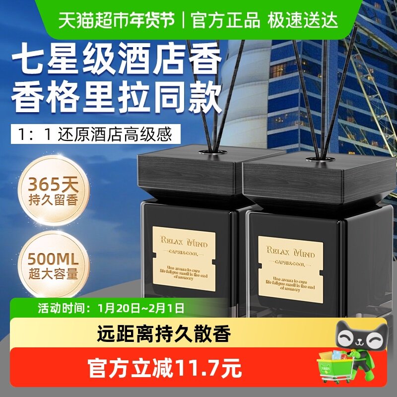 香格里拉无火香薰五星级酒店香氛摆件室内持久留香高级卫生间香水,淘宝优惠券,粉丝福利购,淘宝优惠卷