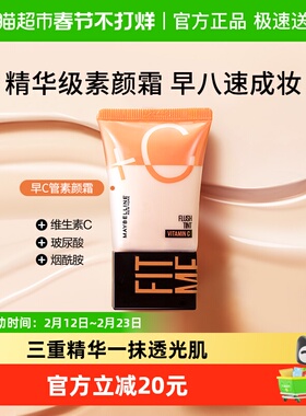 美宝莲早c管素颜霜bb霜cc霜粉底液隔离妆前巨遮瑕轻薄官方正品