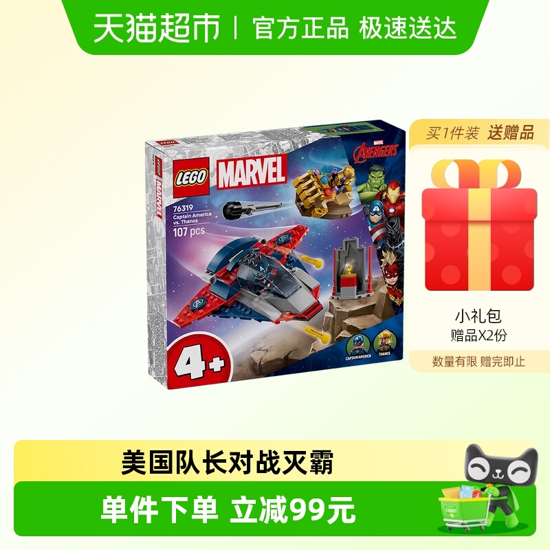 LEGO/乐高美国队长对战灭霸积木