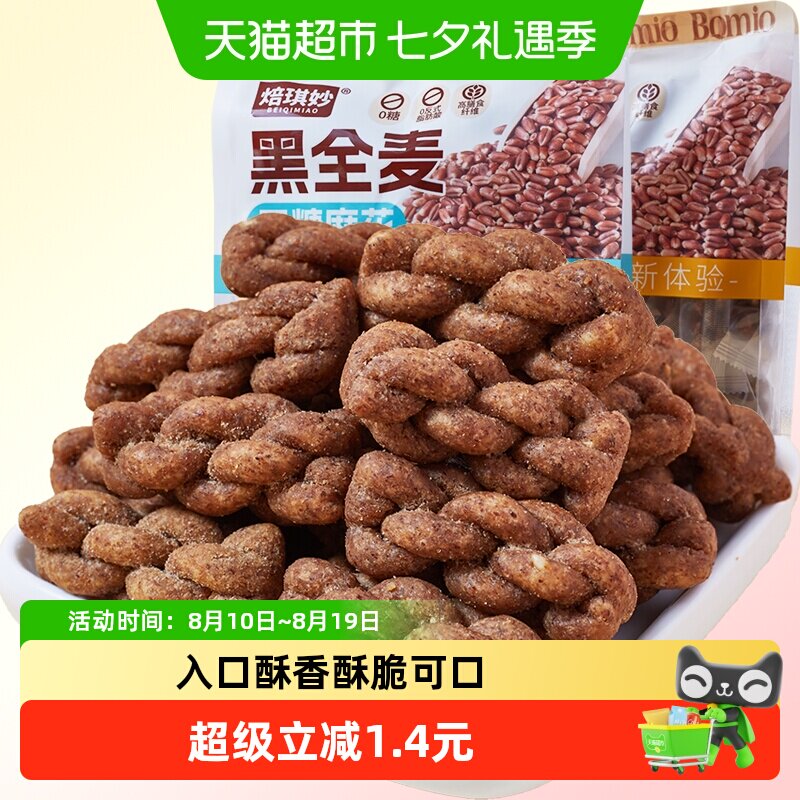 无糖黑全麦小麻花中老年人老人糖尿人健康老式糕点心代餐零食