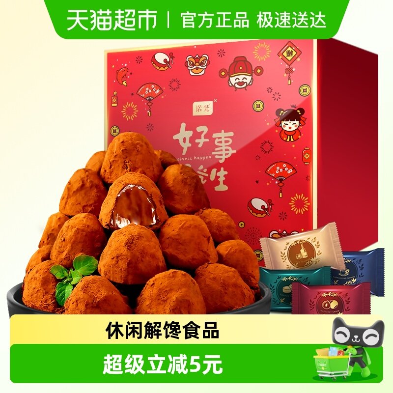 诺梵松露巧克力节日礼盒儿童糖果零食【代可可脂】
