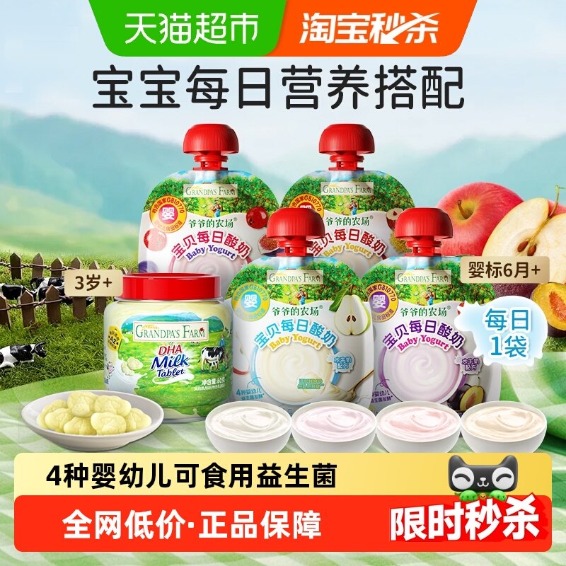 爷爷的农场DHA牛乳奶片DHA溶溶豆宝宝常温酸奶宝宝零食,婴童食品,奶片,淘宝优惠券,粉丝福利购,淘宝优惠卷