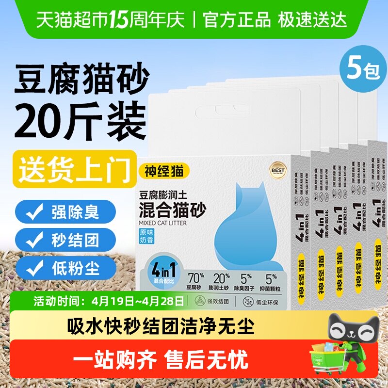 神经猫原味混合砂2kg 6.4元 - 线报酷