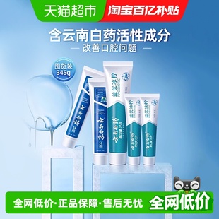 云南白药牙膏成人益生菌留兰清新口气护龈组合345g下拉详情更优惠