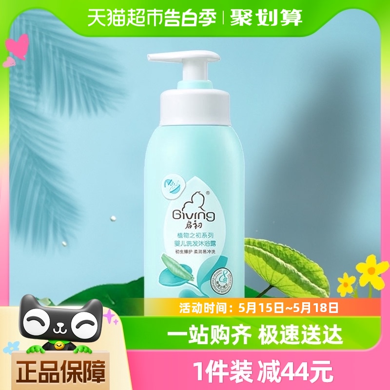 启初二合一零皂基婴儿洗护235ml