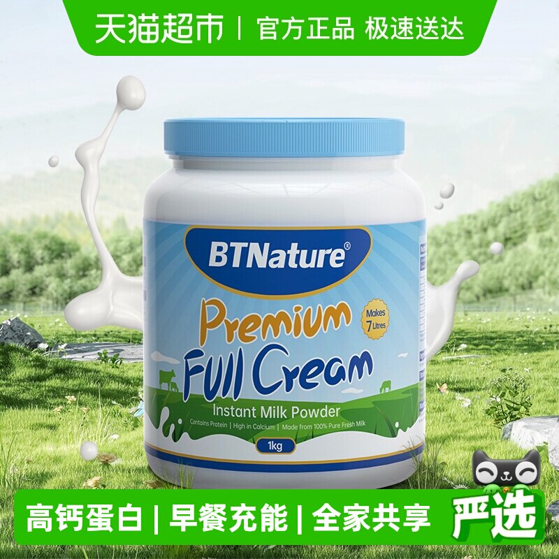 澳洲进口BTN蓝胖胖子成人奶粉学生青少年中老年高钙全脂牛奶粉1kg