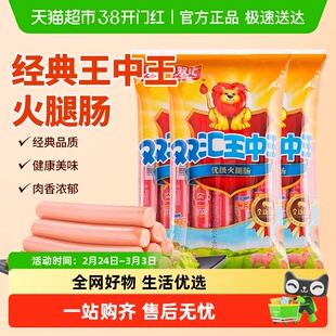 双汇王中王正品火腿肠泡面拍档即食香肠玉米味宿舍零食烧烤肠