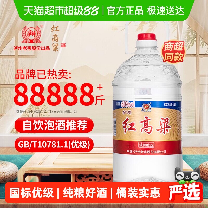 泸州老窖红高粱52度浓香型白酒纯粮食酒散装白酒高粱酒泡酒专用酒