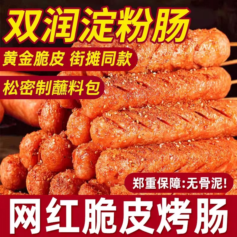 双润煎烤旺爆款煎烧烤油炸淀粉肠面肠烧烤肠香肠散装鲜嫩煎炸肠
