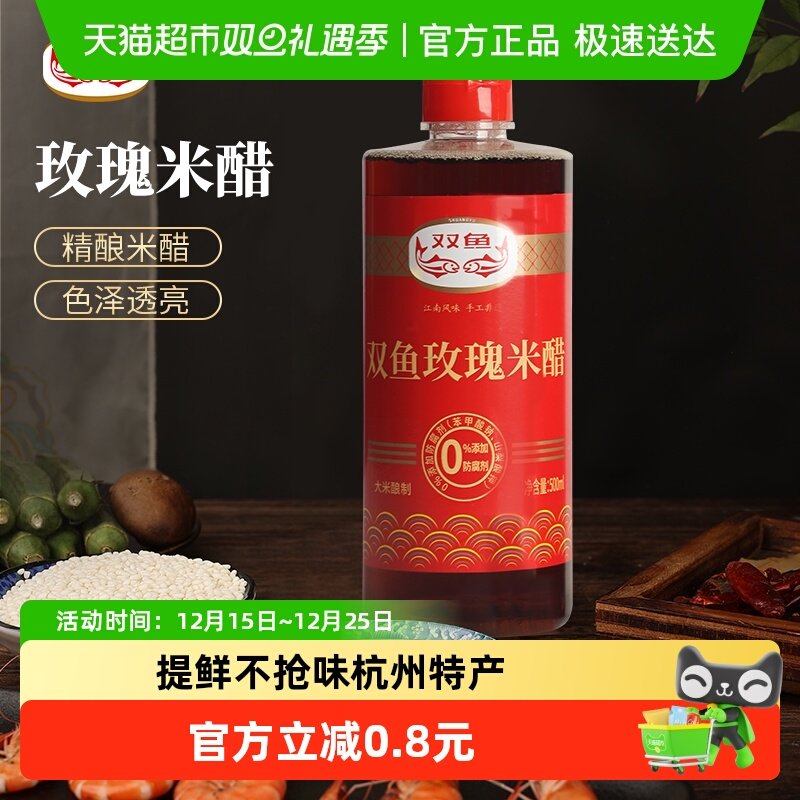 双鱼玫瑰米醋纯粮酿造食用蘸饺子小笼包凉拌食醋海鲜螃蟹