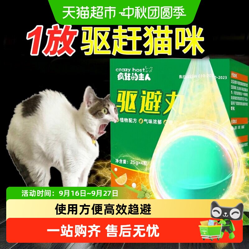 疯狂的主人持久驱猫器柑橘味图片