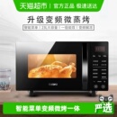 格兰仕变频微波炉家用23升大平板光波炉微蒸烤箱一体机正品
