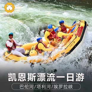 雄狮 澳洲旅游凯恩斯一日游漂流巴伦河塔利河埃罗拉峡 自驾/接送