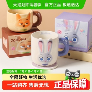 川岛屋马克杯迪士尼疯狂动物城周边杯子可爱情侣水杯陶瓷对杯家用