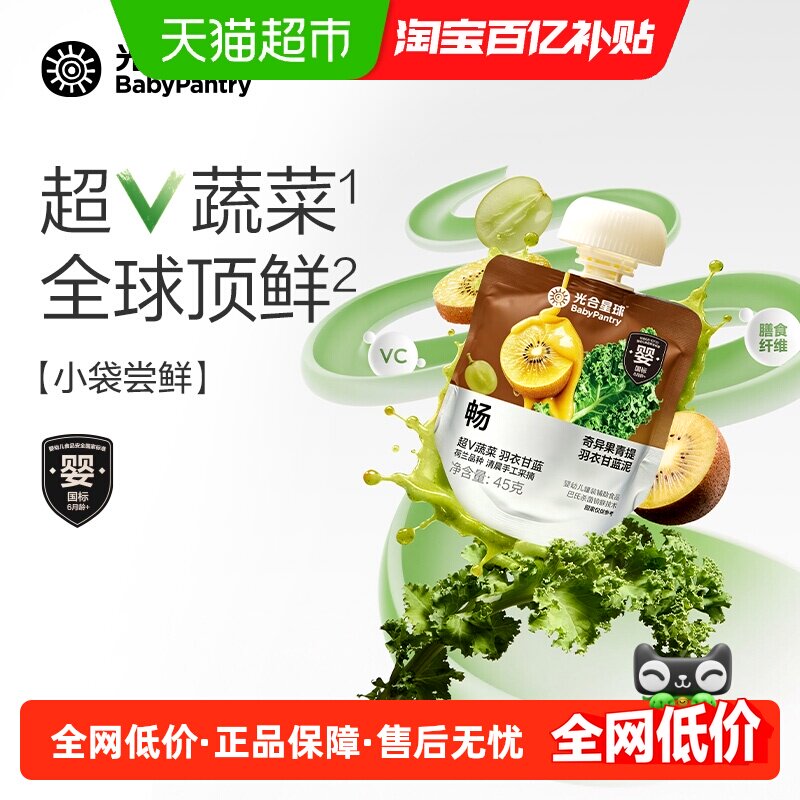 【尝鲜装】光合星球果蔬泥奇异果青提羽衣甘蓝泥宝宝辅食婴儿零食