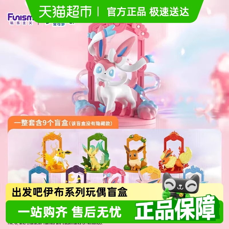 玩乐主义宝可梦手办伊布盲盒