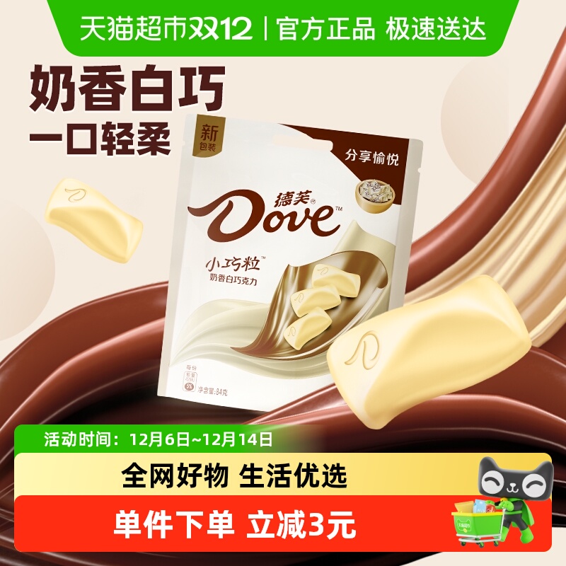 德芙小巧粒奶香白巧克力零食