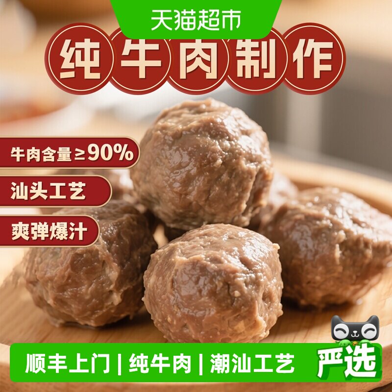 顺丰上门喜辉潮汕正宗汕头特产牛肉丸牛筋丸纯牛肉含量90%手打