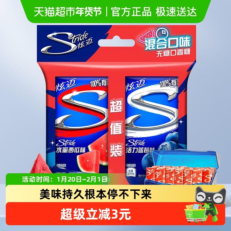 炫迈西瓜蓝莓味28片*2盒装无糖口香糖果清新口气休闲零食凑单,零食/坚果/特产,口香糖,淘宝优惠券,粉丝福利购,淘宝优惠卷