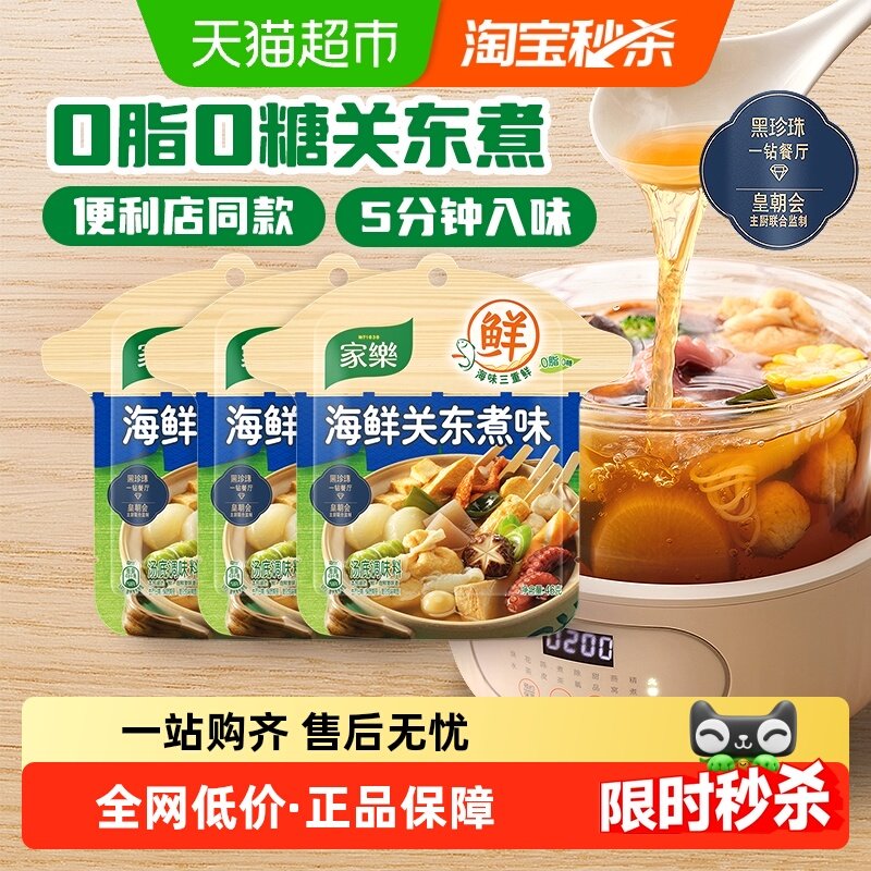 家乐关东煮汤料料包水煮菜调料包便利店同款汤底速食,粮油调味/速食/干货/烘焙,火锅调料,淘宝优惠券,粉丝福利购,淘宝优惠卷