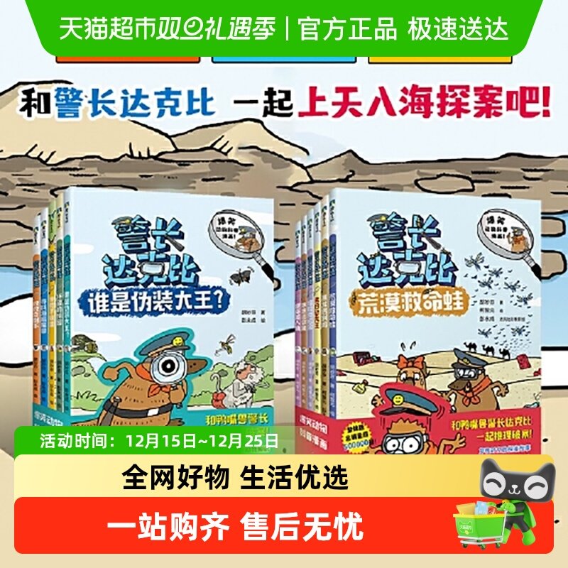 警长达克比全套13册 动物侦探自然知识科普漫画 3-4-5-6岁小学生