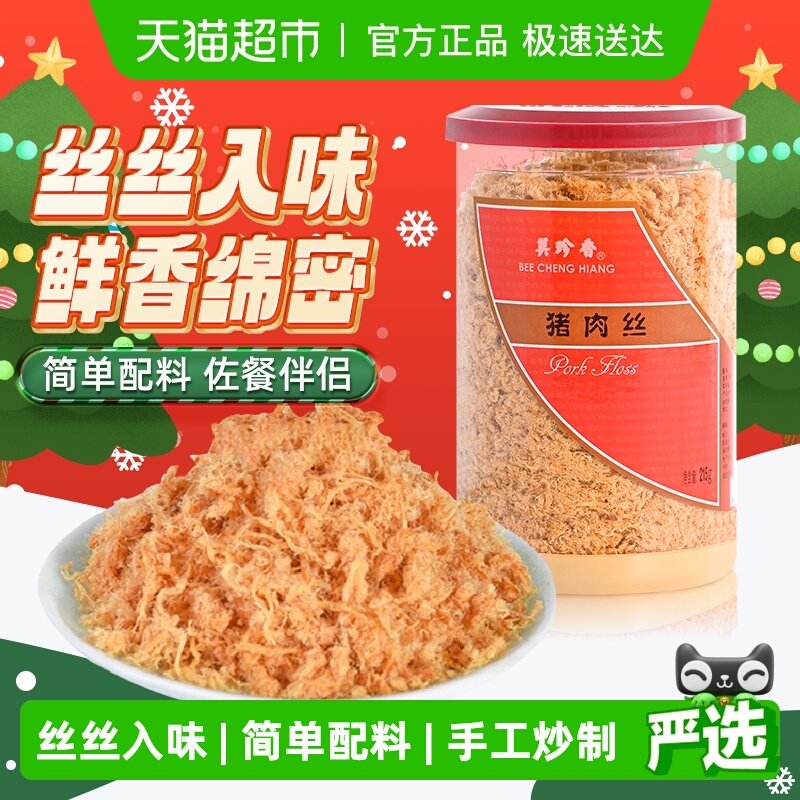 美珍香猪肉丝肉松儿童无添加早餐寿司饭团面包零食烘培专用材料品