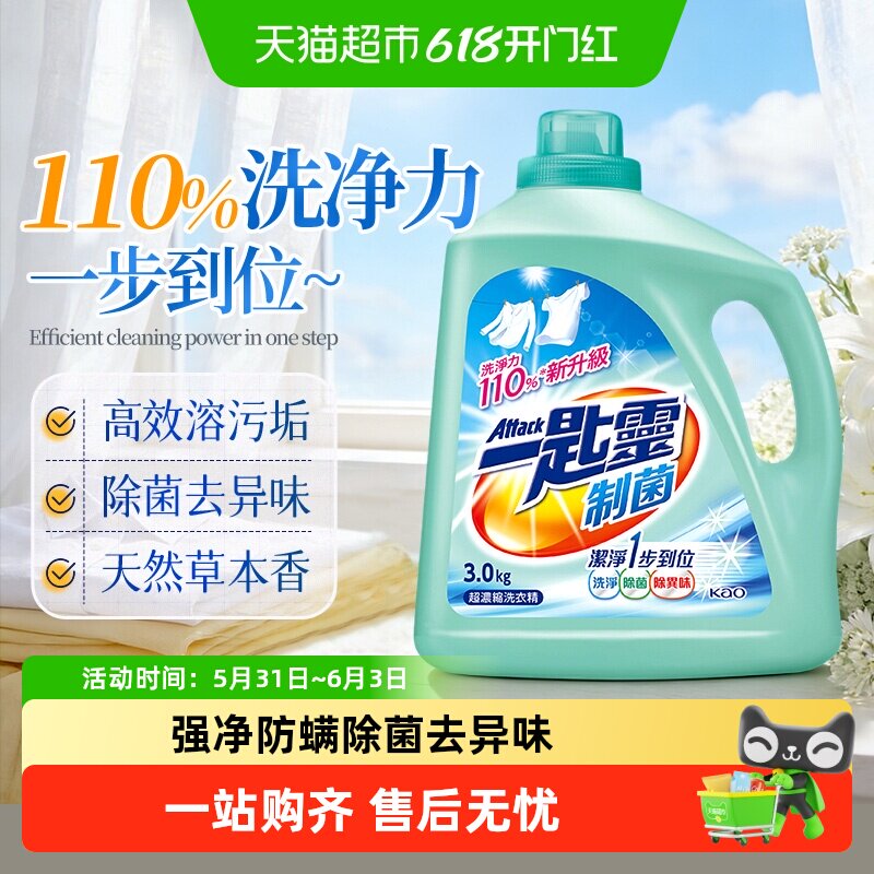 进口花王洁霸洗衣液强效去污去渍除菌除臭去霉味除异味持久留香