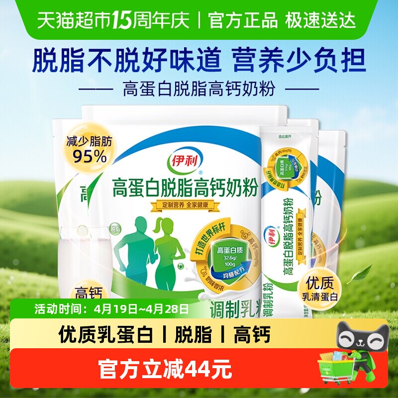 伊利高蛋白脱脂高钙奶粉成人全家营养早餐巧搭麦片家用450g*4袋