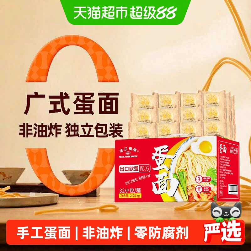 珠江桥牌出口欧盟儿童手工蛋面图片