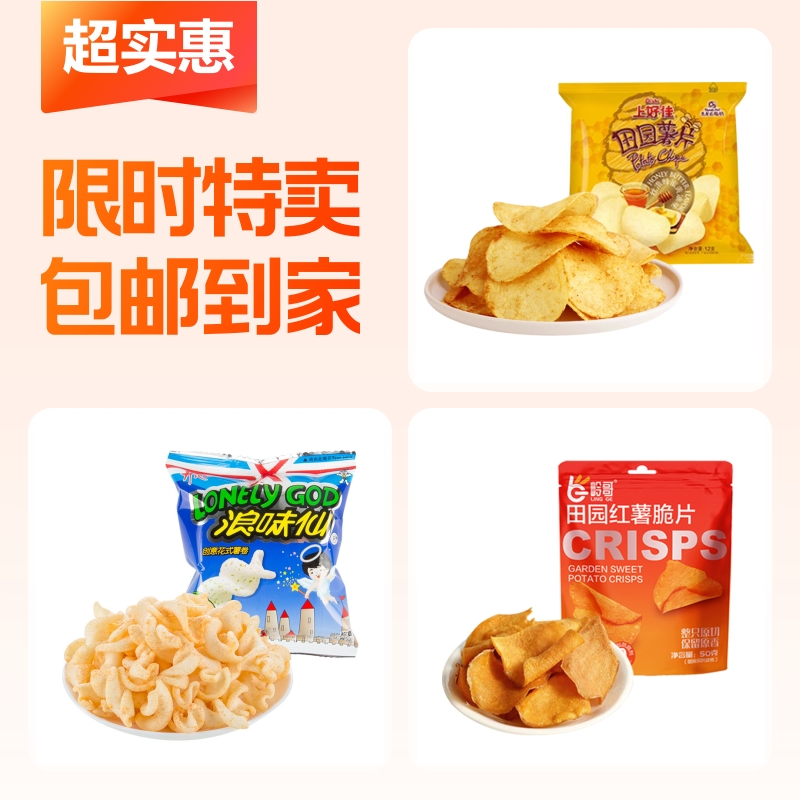 薯片,薯片,薯片