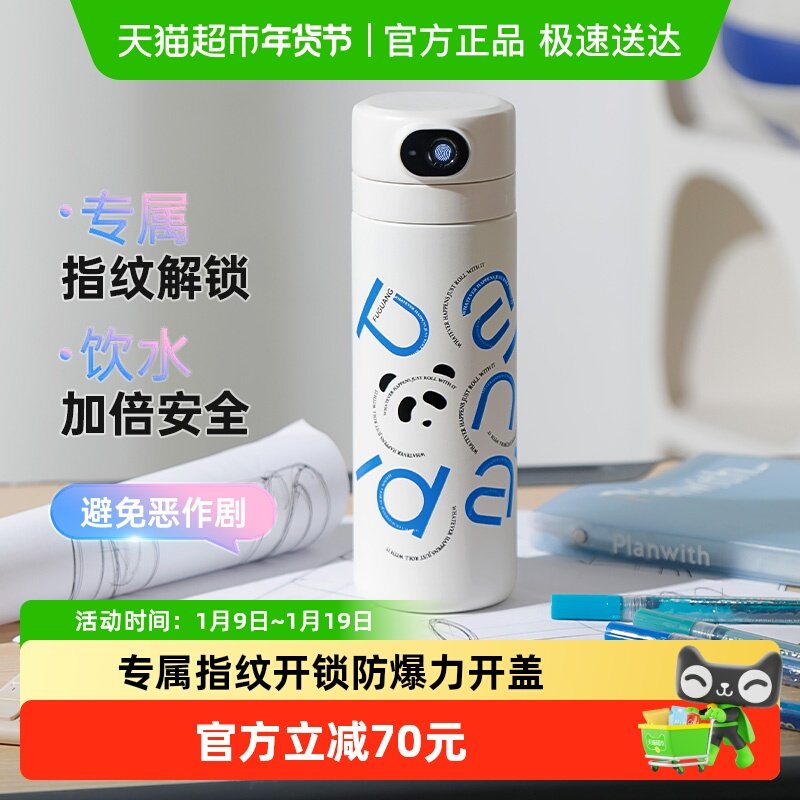 富光儿童智能指纹解锁保温杯男女学生上学专用吸管杯送礼水杯