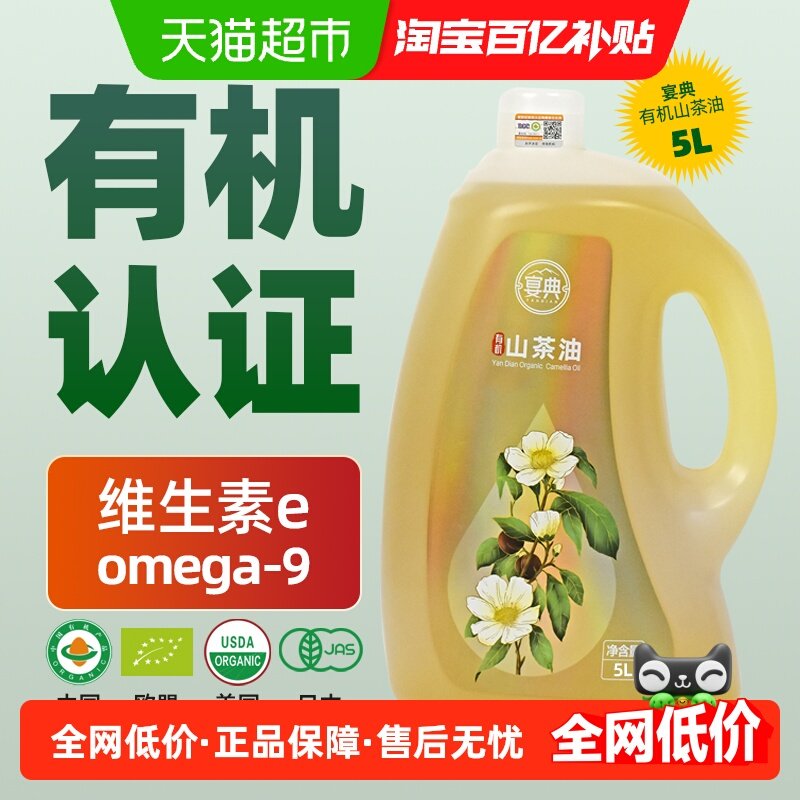 宴典食用油安心有机山茶油食用油压榨一级纯有机湖南茶油茶籽油,粮油调味/速食/干货/烘焙,山茶油,淘宝优惠券,粉丝福利购,淘宝优惠卷