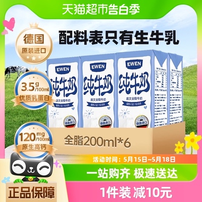 德国意文进口全脂牛奶200ml×6盒