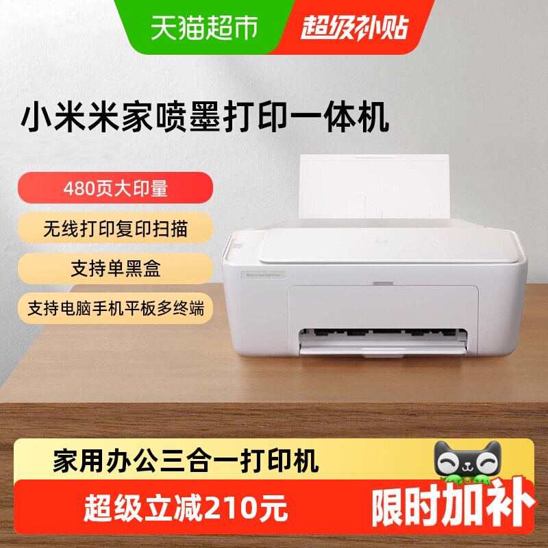 小米喷墨打印机L型纸路低卡纸率