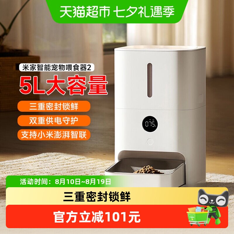 小米米家智能宠物喂食器 2 自动投食器猫咪狗狗定…