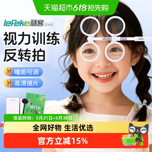 秝客视力训练反转拍送指挥棒