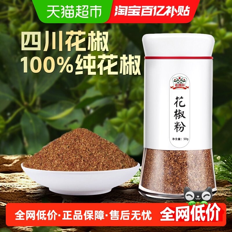 包邮！吉得利花椒粉四川纯花椒面烧烤调料五香烹饪佐料调味料,粮油调味/速食/干货/烘焙,烧烤调料/腌料,淘宝优惠券,粉丝福利购,淘宝优惠卷
