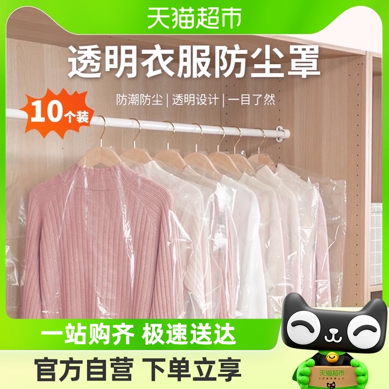 衣服防尘罩挂衣袋10个防尘防潮