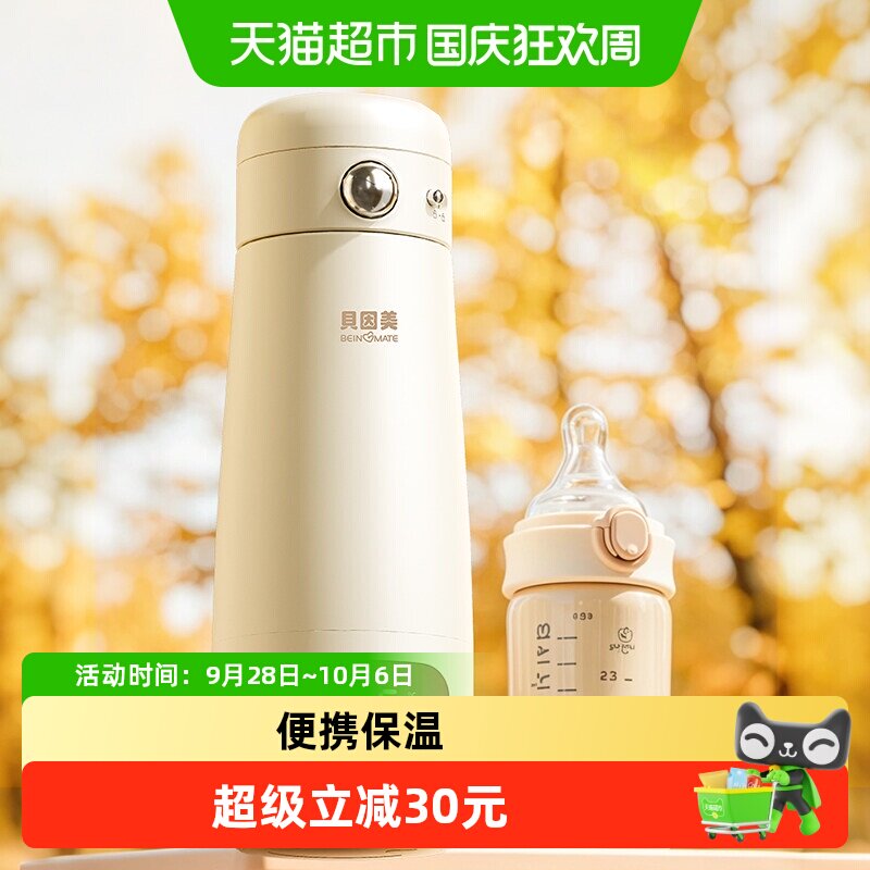贝因美便携式调奶器恒温壶